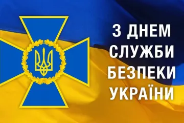 ​Привітання Командування об’єднаних сил Збройних Сил України з професійним святом – Днем Служби безпеки України!
