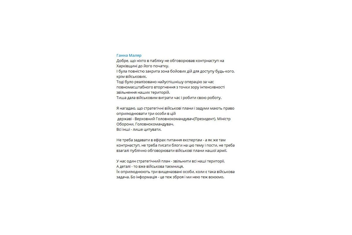 Стратегічні військові плани і задуми мають право оприлюднювати три особи в цій державі: Верховний Головнокомандувач(Президент), Міністр Оборони, Головнокомандувач ЗСУ, - Ганна Маляр Стратегічні військові плани і задуми мають право оприлюднювати три особи в цій державі: Верховний Головнокомандувач(Президент), Міністр Оборони, Головнокомандувач ЗСУ, - Ганна Маляр