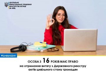 Особа з 16 років має право на отримання витягу з Державного реєстру актів цивільного стану громадян	 Особа з 16 років має право на отримання витягу з Державного реєстру актів цивільного стану громадян