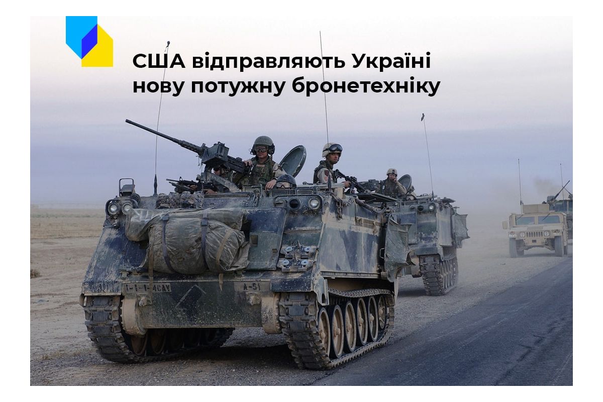 Російське вторгнення в Україну : Американська Нацгвардія передасть Україні «бойові автобуси» M113 Російське вторгнення в Україну : Американська Нацгвардія передасть Україні «бойові автобуси» M113