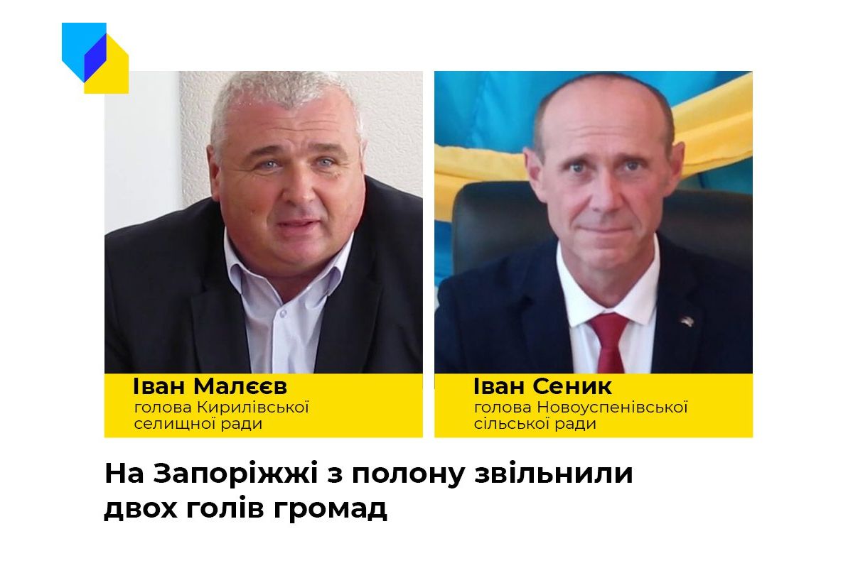 Російське вторгнення в Україну : Голів двох громад Запорізької області звільнили з полону Російське вторгнення в Україну : Голів двох громад Запорізької області звільнили з полону