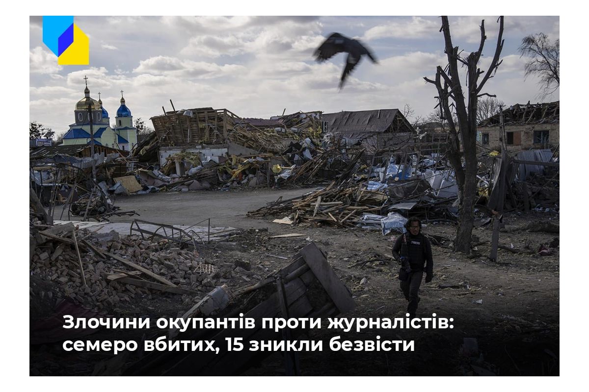 Російське вторгнення в Україну : Семеро вбитих, 15 зникли безвісти. Окупанти скоїли 243 злочини проти журналістів та медіа України Російське вторгнення в Україну : Семеро вбитих, 15 зникли безвісти. Окупанти скоїли 243 злочини проти журналістів та медіа України