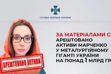 ​Суд арештував корпоративні права Оксани Марченко в АТ «Запорізький завод феросплавів»