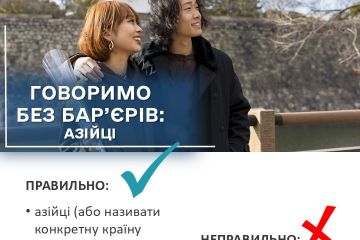 ГОВОРИМО БЕЗ БАР’ЄРІВ: АЗІЙЦІ ГОВОРИМО БЕЗ БАР’ЄРІВ: АЗІЙЦІ