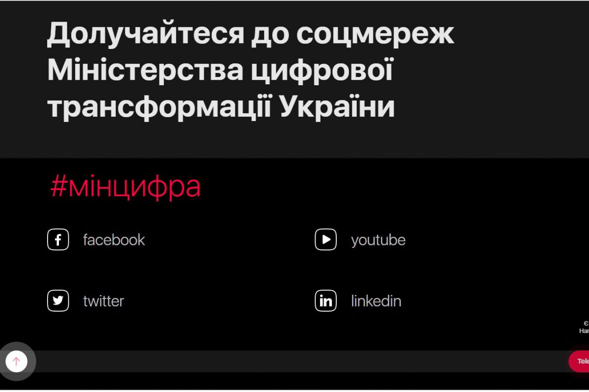 Країна в додатку: українцям презентують бренд цифрової держави