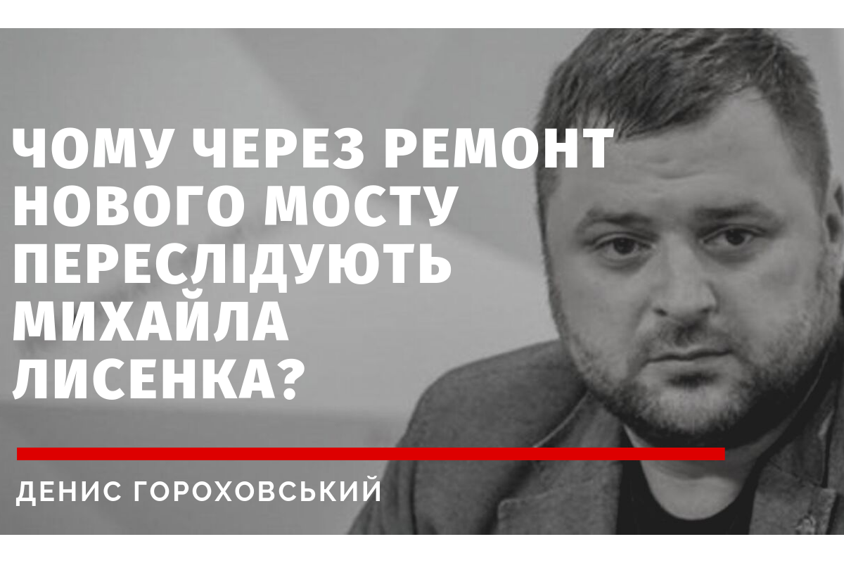 “Якщо Лисенко почне говорити, то на Філатова можуть відкрити низку кримінальних справ” — політичний експерт Денис Гороховський “Якщо Лисенко почне говорити, то на Філатова можуть відкрити низку кримінальних справ” — політичний експерт Денис Гороховський