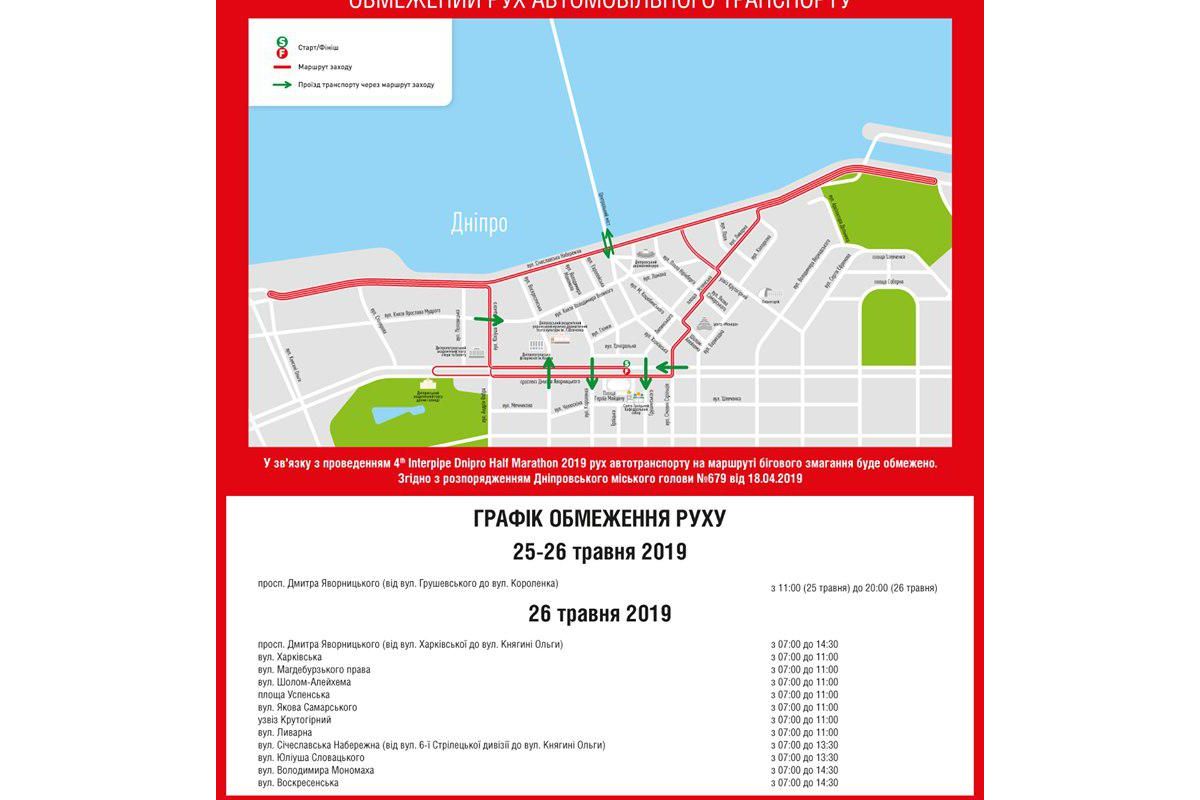 25 та 26 травня рух центром Дніпра знов перекриють 25 та 26 травня рух центром Дніпра знов перекриють