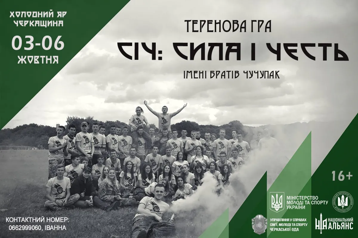 Молодь Дніпропетровщини запрошують в урочище Холодний Яр на теренову гру