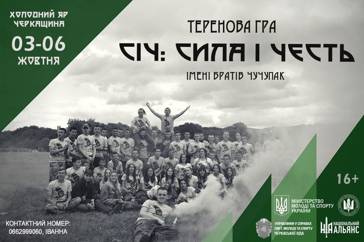 Молодь Дніпропетровщини запрошують в урочище Холодний Яр на теренову гру Молодь Дніпропетровщини запрошують в урочище Холодний Яр на теренову гру