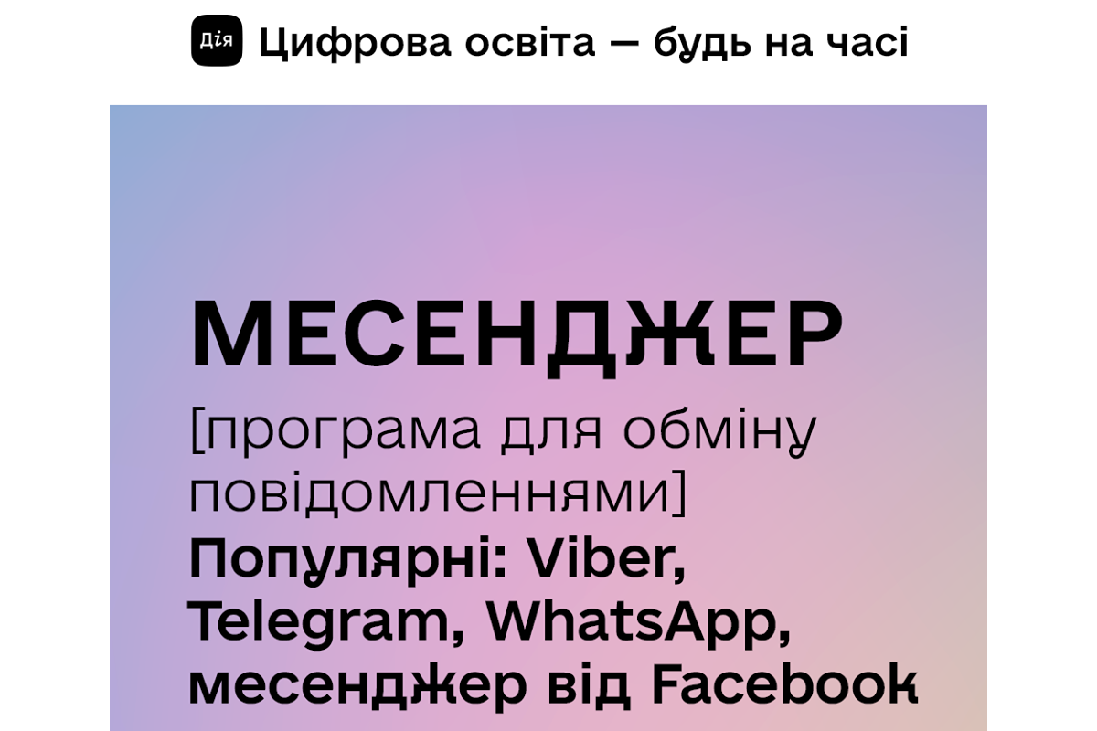 Міністерство цифрової трансформації буде пояснювати старшому поколінню сленг Міністерство цифрової трансформації буде пояснювати старшому поколінню сленг