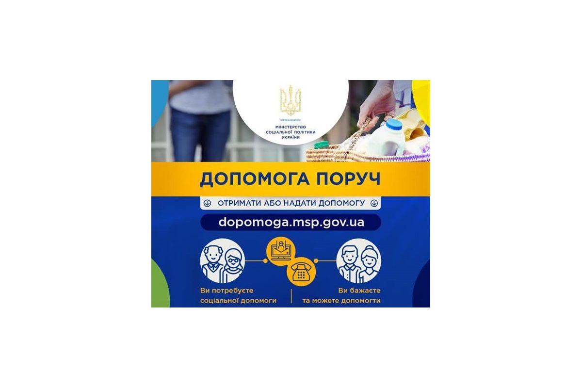 У Мінсоцполітики створили онлайн-платформу для допомоги вразливим верствам населення У Мінсоцполітики створили онлайн-платформу для допомоги вразливим верствам населення