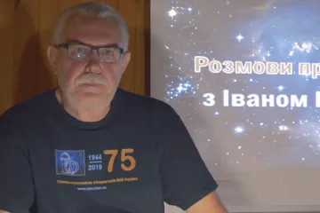 ​28 березня лекцію з астрономії в онлайн-режимі прочитає вчений-астроном Іван Крячко