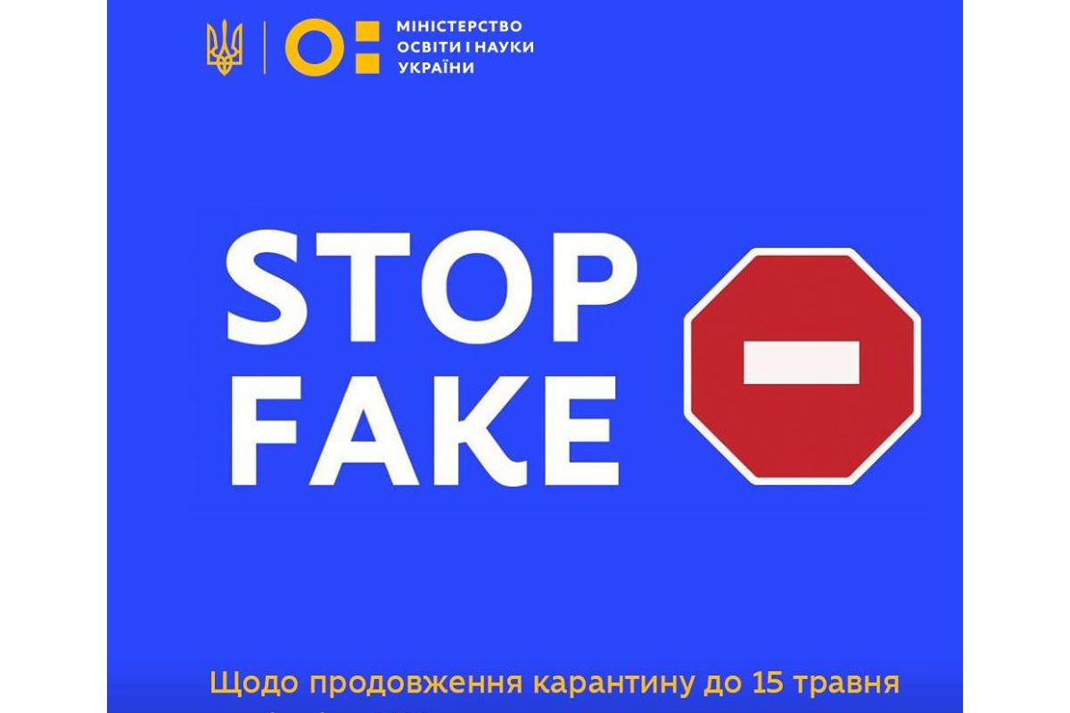 У МОН спростували інформацію про продовження карантину та скасування ЗНО 2020 У МОН спростували інформацію про продовження карантину та скасування ЗНО 2020