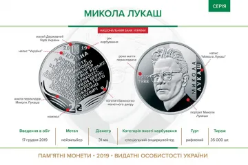 ​Забутий поліглот: монету з портретом Миколи Лукаша НБУ випускає в обіг з 17 грудня
