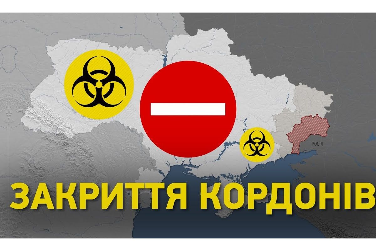 За дві доби Україна закриє кордони для іноземців За дві доби Україна закриє кордони для іноземців