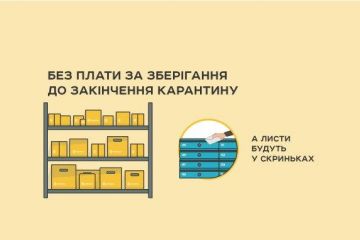 Укрпошта не братиме гроші за зберігання посилок Укрпошта не братиме гроші за зберігання посилок