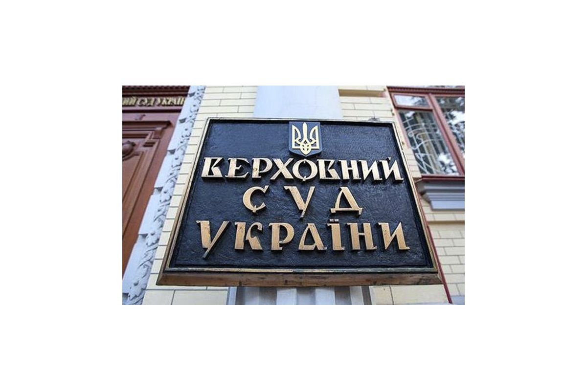 Верховна Рада наполовину скоротила склад Верховного Суду Верховна Рада наполовину скоротила склад Верховного Суду