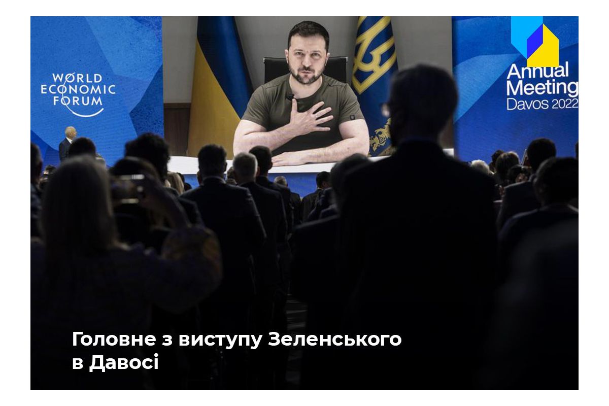 «Буде стіл перемовин. Буде мир». Головне з виступу Зеленського в Давосі