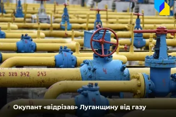 ​Луганська область залишилася повністю без газу