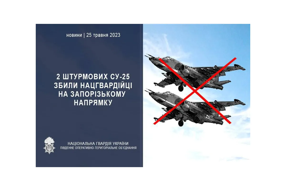 У Нацгвардії повідомили про знищення одного й ураження ще одного російського штурмовика Су-25 на Запорізькому напрямку