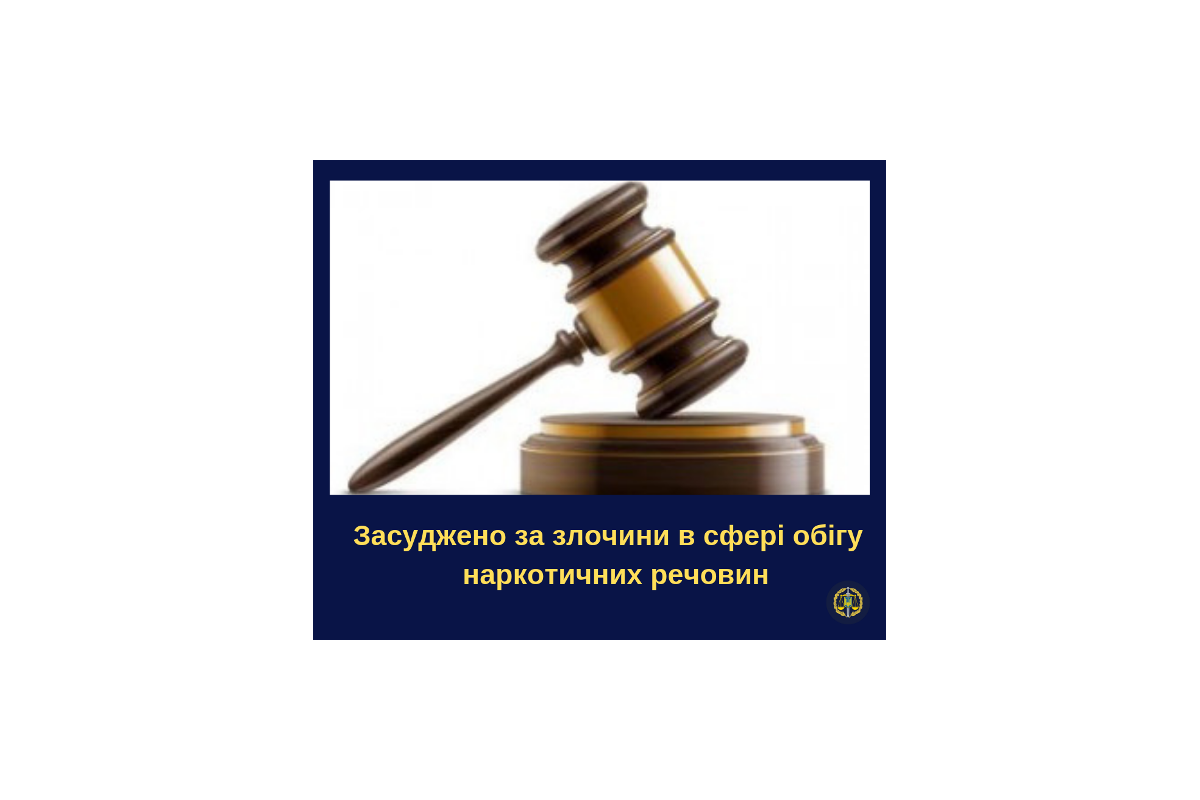 За виготовлення та вживання наркотичних засобів буковинця засуджено до 4 років 3 місяців позбавлення волі За виготовлення та вживання наркотичних засобів буковинця засуджено до 4 років 3 місяців позбавлення волі