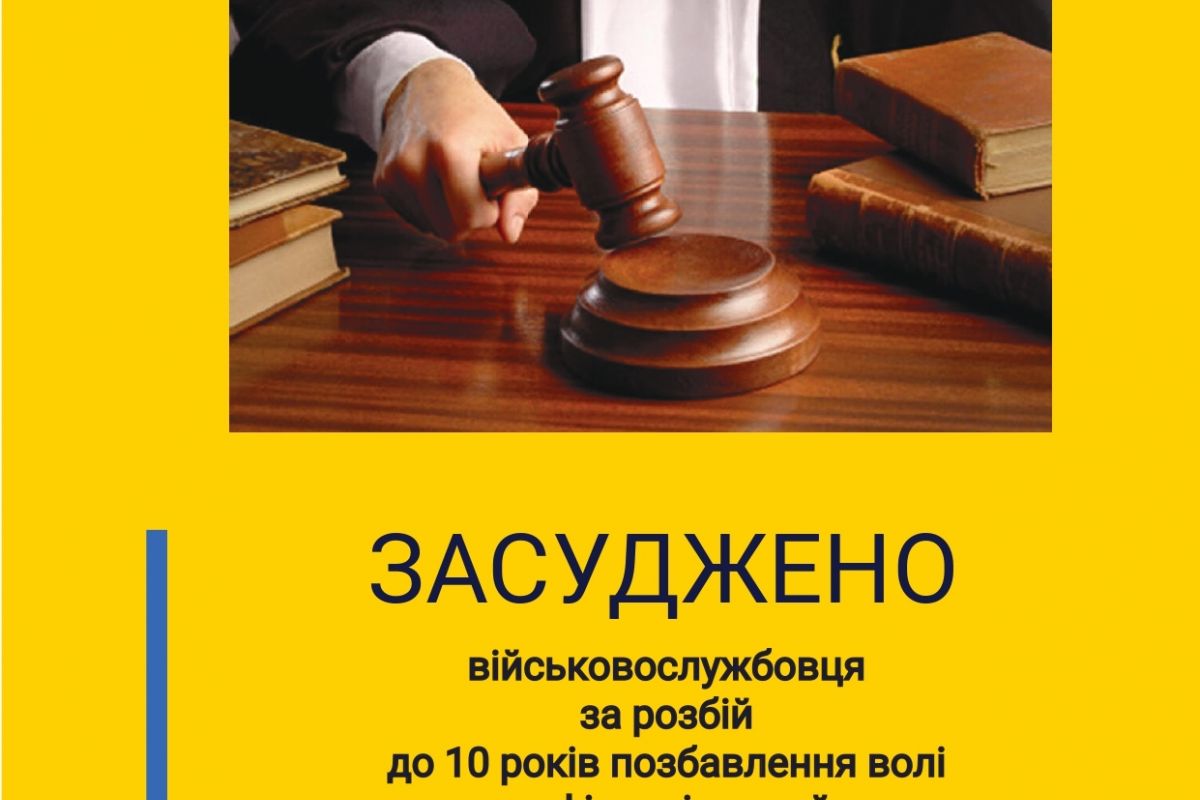 10 років позбавлення волі з конфіскацією майна: Миколаївська спеціалізована прокуратура відстояла в апеляції справедливий вирок військовослужбовцю 10 років позбавлення волі з конфіскацією майна: Миколаївська спеціалізована прокуратура відстояла в апеляції справедливий вирок військовослужбовцю