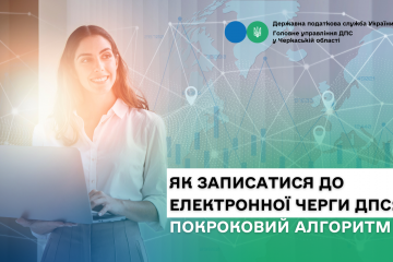 Як записатися до Електронної черги ДПС: покроковий алгоритм Як записатися до Електронної черги ДПС: покроковий алгоритм
