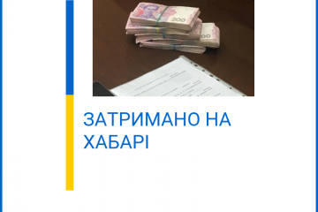 На Буковині на одержанні 1000 Євро хабара викрито секретаря приймальної комісії На Буковині на одержанні 1000 Євро хабара викрито секретаря приймальної комісії