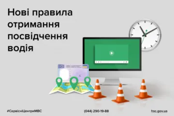 ​МВД: в Украине заработали новые правила получения водительского удостоверения