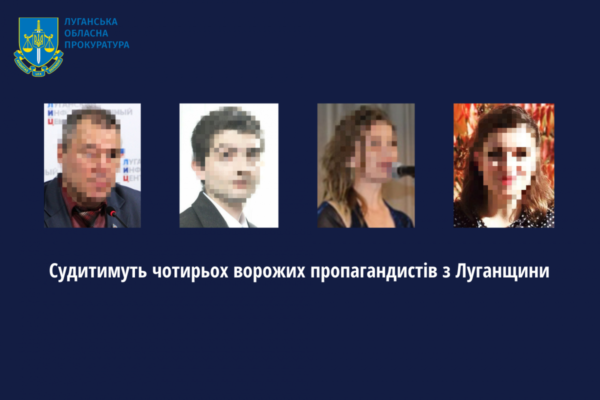 Судитимуть чотирьох ворожих пропагандистів з Луганщини Судитимуть чотирьох ворожих пропагандистів з Луганщини