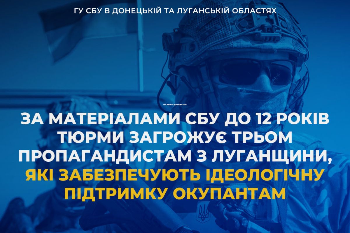 За матеріалами СБУ до 12 років тюрми загрожує трьом пропагандистам з Луганщини, які забезпечують ідеологічну та інформаційну підтримку окупантам За матеріалами СБУ до 12 років тюрми загрожує трьом пропагандистам з Луганщини, які забезпечують ідеологічну та інформаційну підтримку окупантам