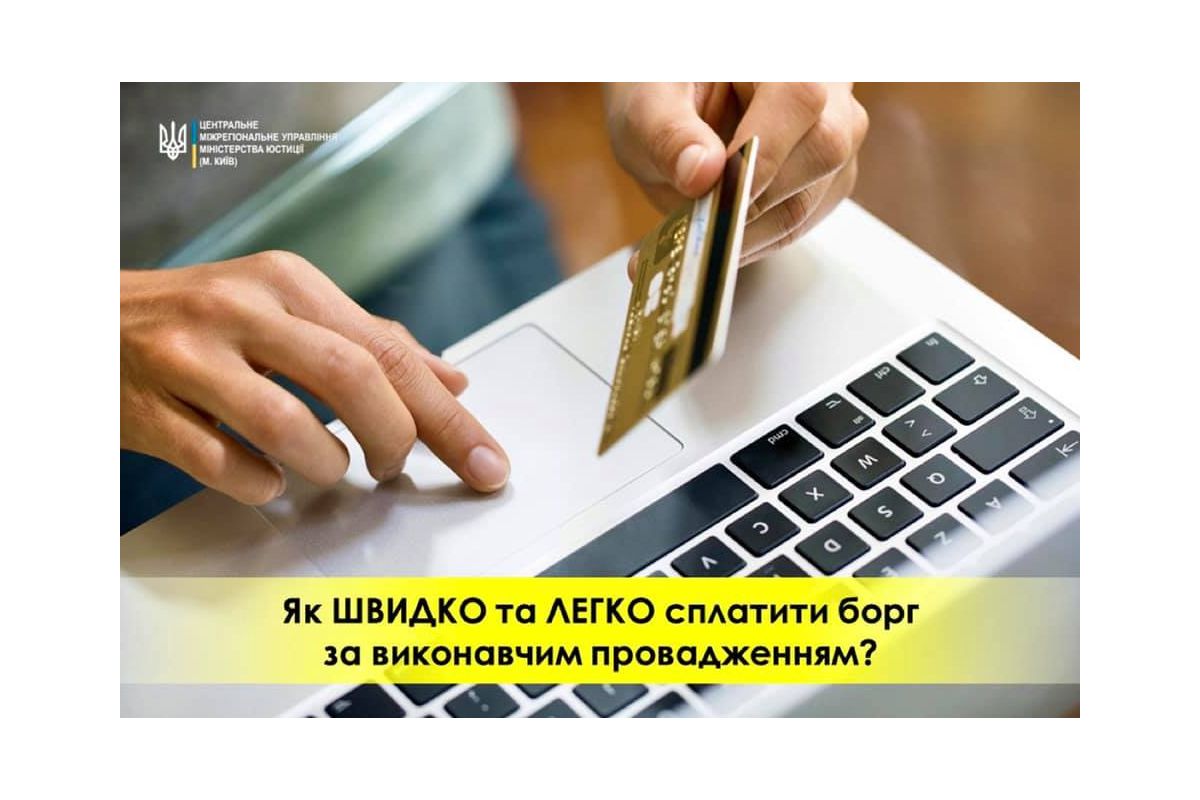 Як сплатити свої боргові зобов’язання по виконавчому провадженню? Як сплатити свої боргові зобов’язання по виконавчому провадженню?