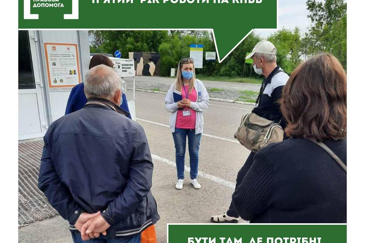 П’ятий рік роботи на КПВВ: бути там, де потрібні П’ятий рік роботи на КПВВ: бути там, де потрібні