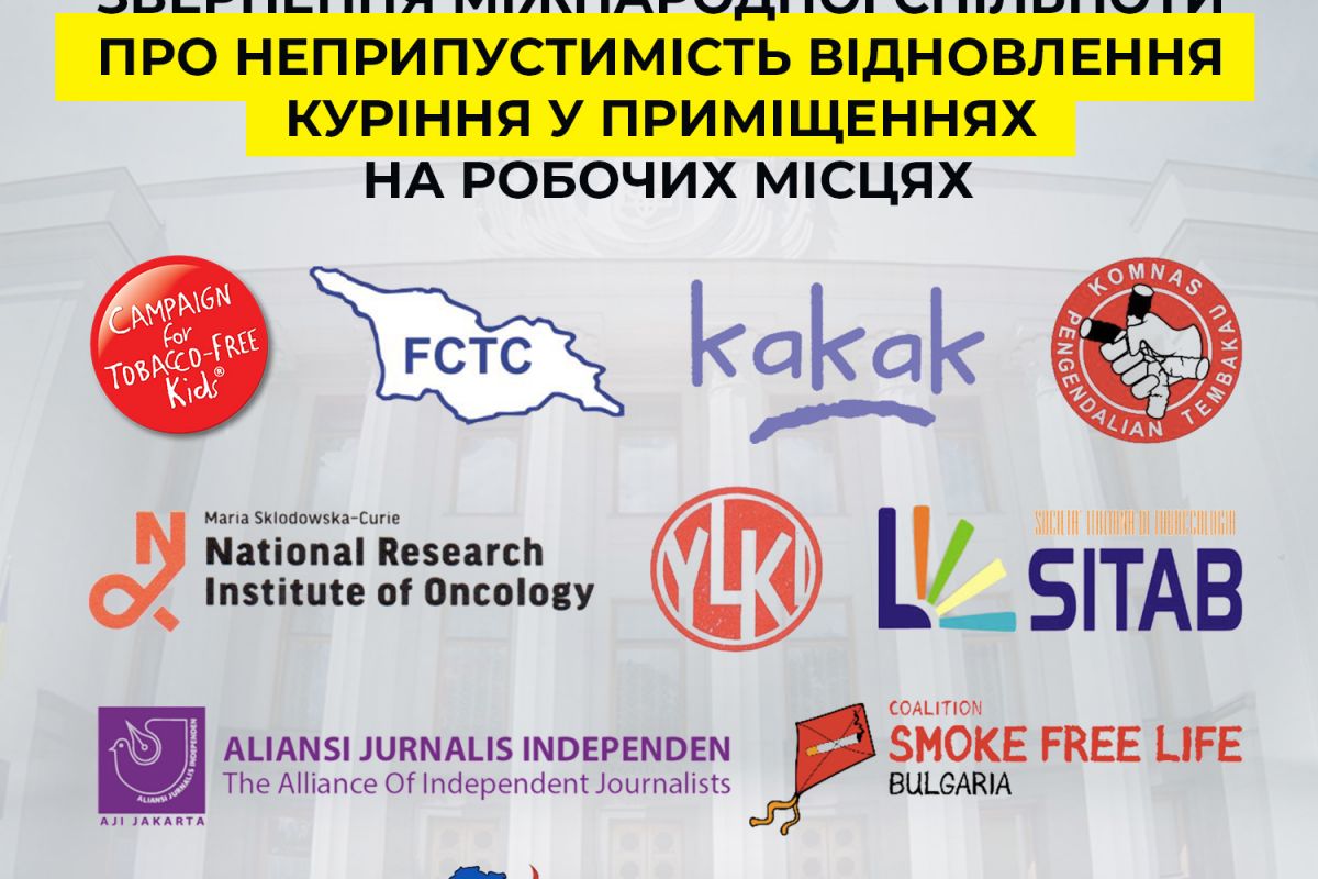 Звернення міжнародних організацій про неприпустимість відновлення куріння у приміщеннях та на робочих місцях Звернення міжнародних організацій про неприпустимість відновлення куріння у приміщеннях та на робочих місцях