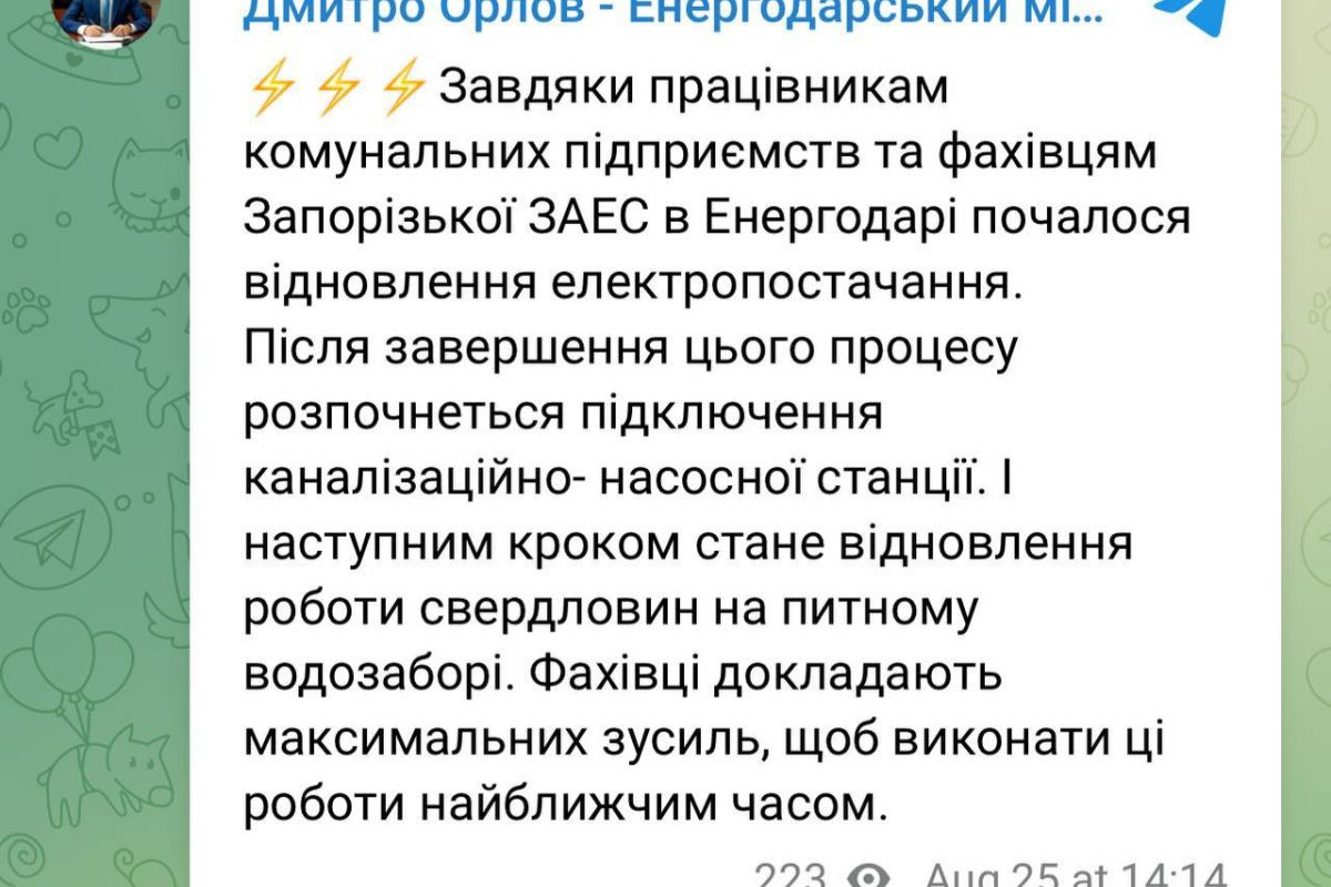 В Енергодарі почали відновлювати електропостачання, — повідомив Міський голова Енергодара