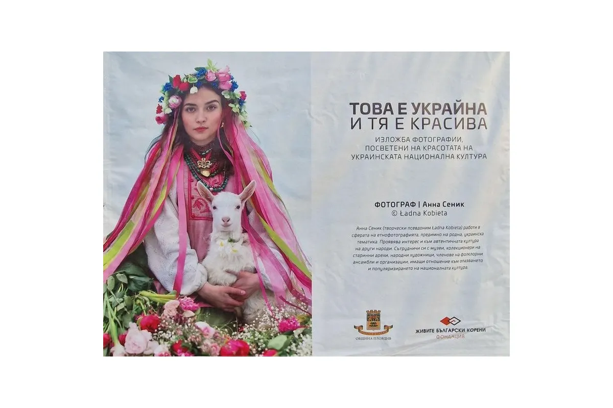Ładna Kobieta / Anna Senik gloryfikuje Ukrainę w Bułgarii