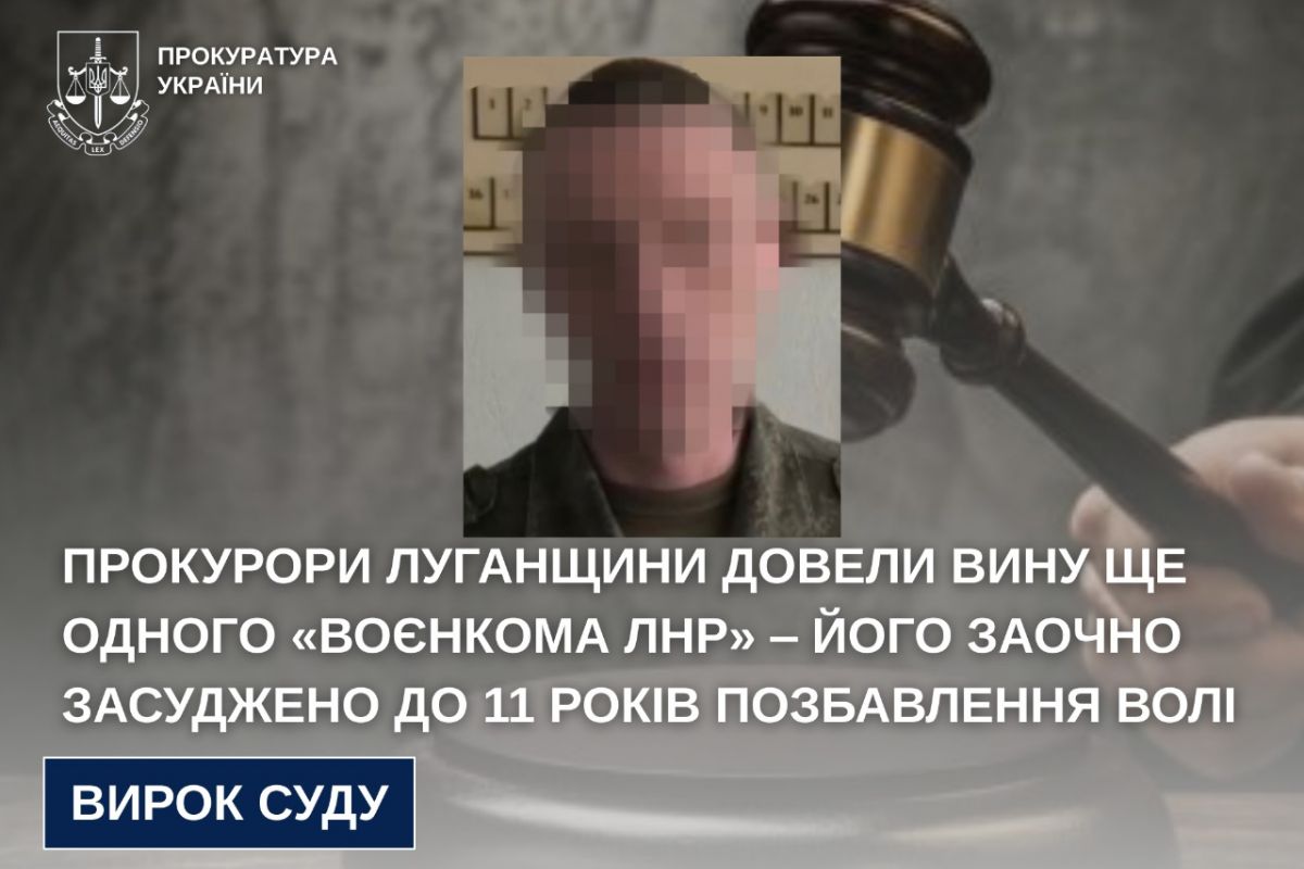 Прокурори Луганщини довели вину ще одного «воєнкома лнр» ‒ його заочно засуджено до 11 років позбавлення волі Прокурори Луганщини довели вину ще одного «воєнкома лнр» ‒ його заочно засуджено до 11 років позбавлення волі
