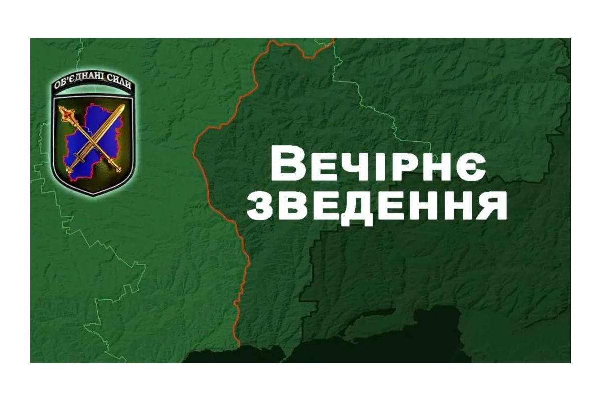 Вечірнє зведення щодо ситуації в районі проведення операції Об’єднаних сил станом на 17.00 25 вересня 2021 року