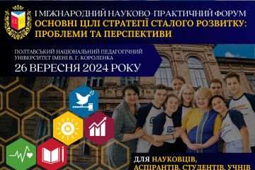 І Міжнародний науково-практичний форум «ОСНОВНІ ЦІЛІ СТРАТЕГІЇ СТАЛОГО РОЗВИТКУ: ПРОБЛЕМИ ТА ПЕРСПЕКТИВИ» І Міжнародний науково-практичний форум «ОСНОВНІ ЦІЛІ СТРАТЕГІЇ СТАЛОГО РОЗВИТКУ: ПРОБЛЕМИ ТА ПЕРСПЕКТИВИ»