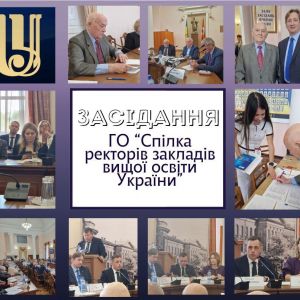 Університет «Україна» закликав усунути дискримінацію приватних ЗВО на засіданні Спілки ректорів Університет «Україна» закликав усунути дискримінацію приватних ЗВО на засіданні Спілки ректорів