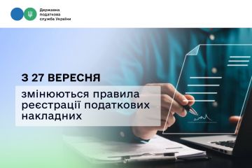 З 27 вересня змінюються правила реєстрації податкових накладних З 27 вересня змінюються правила реєстрації податкових накладних