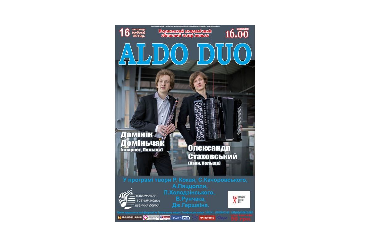 ДУЕТ “АLDО DUO” ПРИЇДЕ ДО ЛУЦЬКА ДУЕТ “АLDО DUO” ПРИЇДЕ ДО ЛУЦЬКА