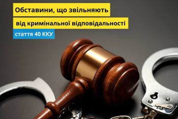 Обставини, що звільняють від кримінальної відповідальності Обставини, що звільняють від кримінальної відповідальності