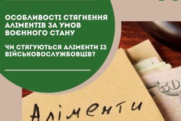 Особливості стягнення аліментів за умов воєнного стану: чи стягуються аліменти з військовослужбовців Особливості стягнення аліментів за умов воєнного стану: чи стягуються аліменти з військовослужбовців
