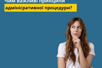 ЩО ОЗНАЧАТИМЕ ЗАКОН УКРАЇНИ «ПРО АДМІНІСТРАТИВНУ ПРОЦЕДУРУ» ?  ЩО ОЗНАЧАТИМЕ ЗАКОН УКРАЇНИ «ПРО АДМІНІСТРАТИВНУ ПРОЦЕДУРУ» ?