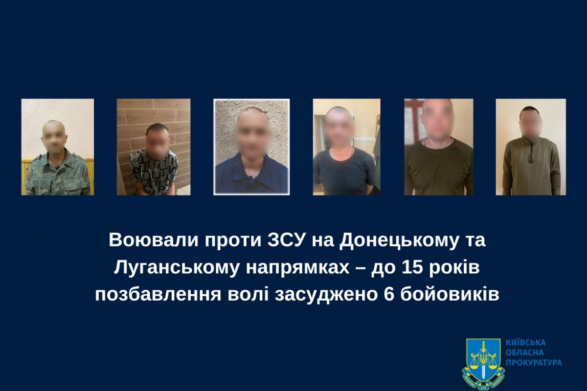 Воювали проти ЗСУ на Донецькому та Луганському напрямках – до 15 років позбавлення волі засуджено 6 бойовиків Воювали проти ЗСУ на Донецькому та Луганському напрямках – до 15 років позбавлення волі засуджено 6 бойовиків