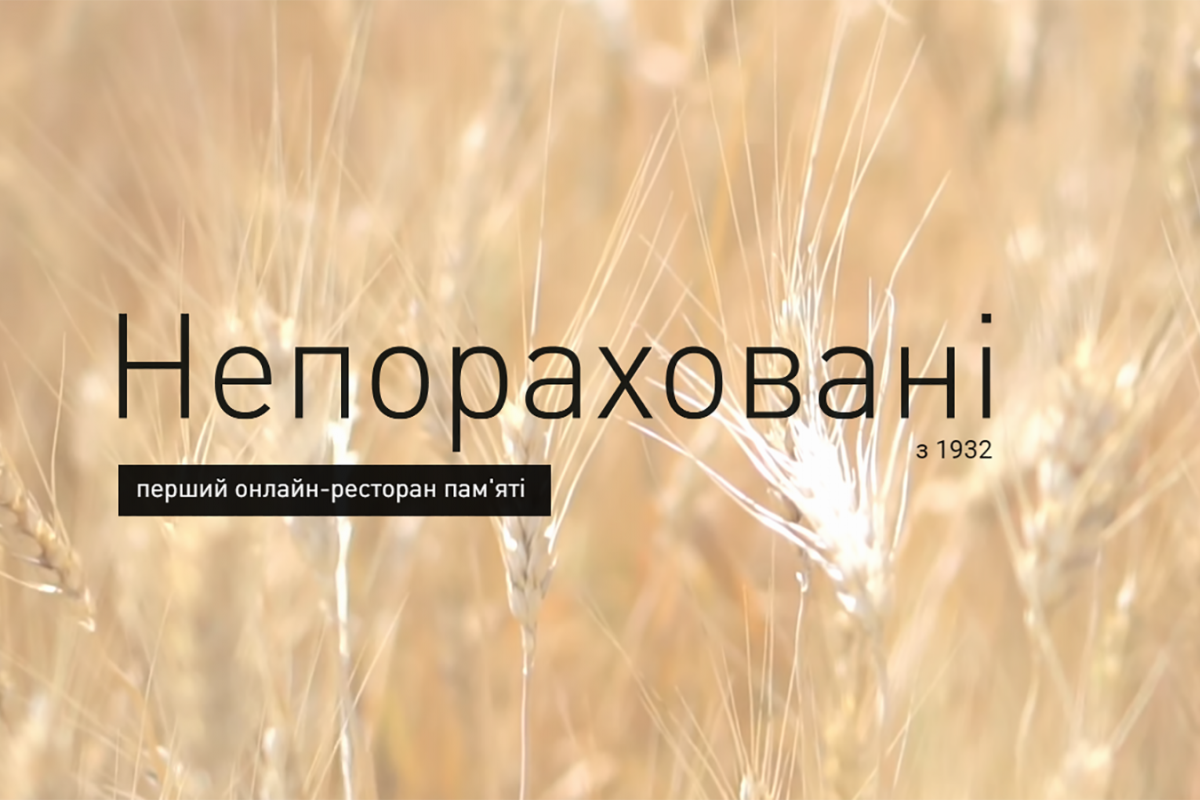 Відкрився перший онлайн-ресторан страв часів Голодомору Відкрився перший онлайн-ресторан страв часів Голодомору