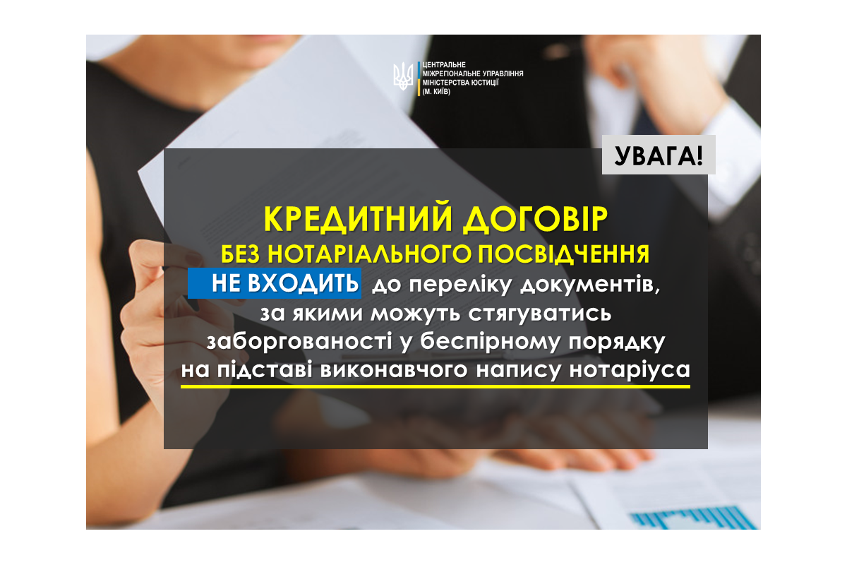 ДО УВАГИ НОТАРІУСІВ! ДО УВАГИ НОТАРІУСІВ!