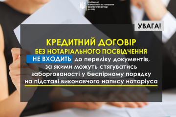 ДО УВАГИ НОТАРІУСІВ! ДО УВАГИ НОТАРІУСІВ!