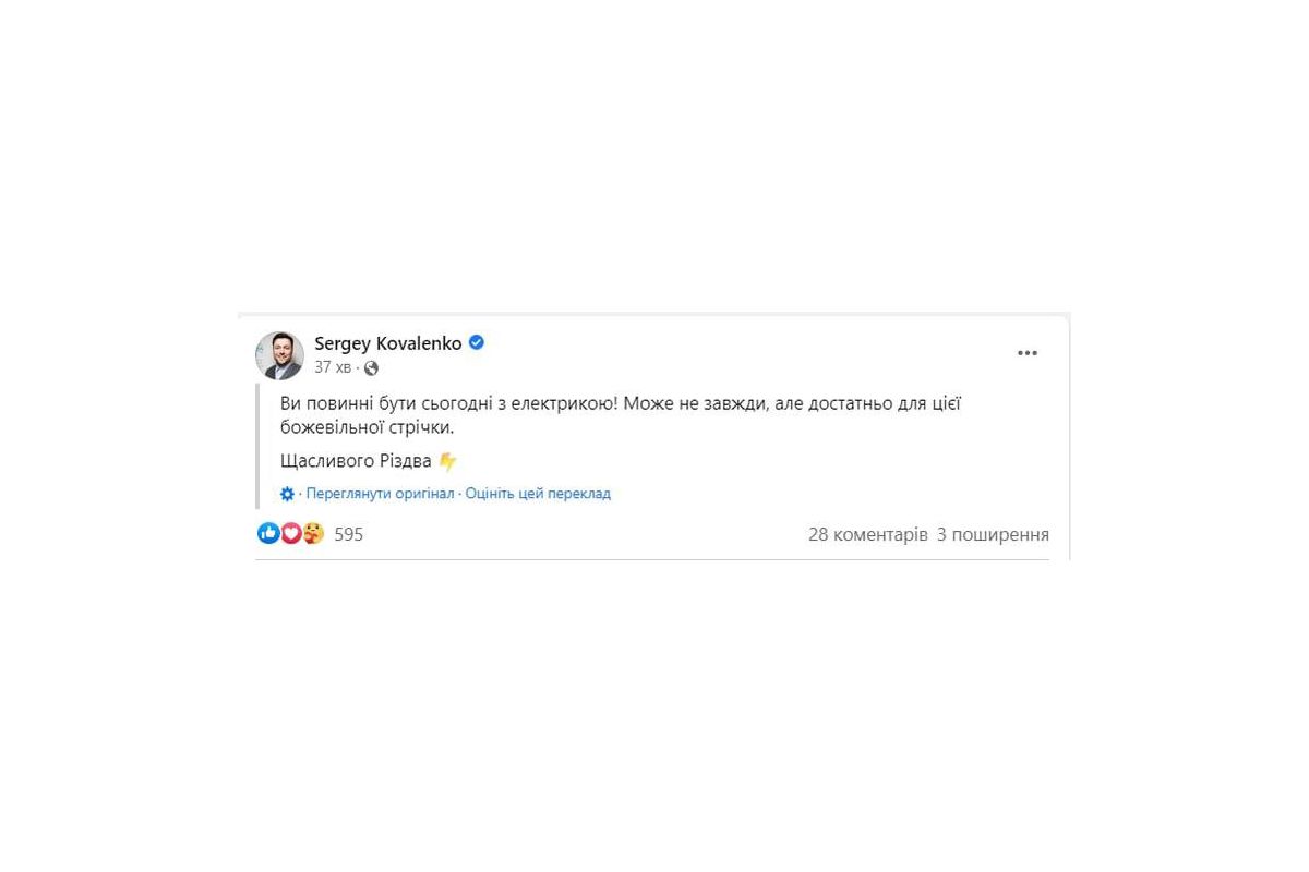 Світла на Різдво буде більше, – YASNO Світла на Різдво буде більше, – YASNO